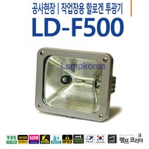 LD-F500 현장 야간작업 할로겐 500W 주물 튼튼한 투광등, 오스람 300W 램프 선택함, 10M 전원코드 부착