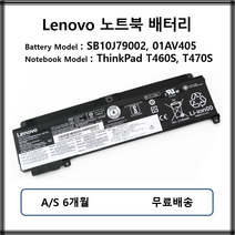 SB10J79002 01AV405 정품 레노버 노트북 배터리 T460S T470S