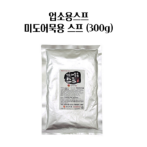 업소용스프 호프집 어묵탕육수 미도어묵스프 300g, 1개, 1개