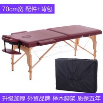 지압침대 3단미용베드 안마 매트 리클라이너 마사지 반영구베드 한의원 접이식베드 미용전동베드원시 점 접기 휴대용 밀대 문신 무늬 침구 물리치료 미용, 버건디 70 와이드 부품 완비   가방
