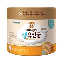 파스퇴르 아이생각 베이비 생유산균 (2g 90포) 유아영양제 유산균분유 1세트