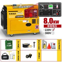 디젤 발전기 세트 10kW 소형 가정용 저소음 5/6/8/12KW 단상 220V 삼상 380V, 8.0KW 저소음 220V, 1개