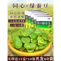 중국 누에콩 잠두콩 간식 과자 스낵 운남 특산품 Baoshan 동심 녹색 넓은 콩 바로 먹을 수있는 원래 난초 레저 음식, 동심 누에콩 15g 50포