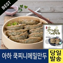 아하만두 쿡찌니메밀만두 1.2kg, 1봉