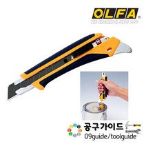 올파 커터 OLFA L5-AL, 본상품색상선택