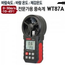 유저핏 전문가용 풍속계 바람 속도 온도 측정기, 1개