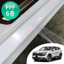 어른킹 스포티지 NQ5 맞춤형 도어 컵+엣지+코너+스커프+주유구 PPF 6종 기스 차단 자동차 투명 보호필름