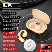 골밀도이어폰 골전도무선이어폰 오픈형무선이어폰 비 인 이어 골전도 스포츠 블루투스 헤드셋 무선 귀 장착 긴 배터리 수명 골밀도이어폰, 02피부색 300시간의 초장기 배, 공식 규격