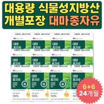 연말 의미있는 선물 대마씨유 HEMP OIL 개별포장 6+6 카나비노이드 CBD SEED 대마종자유기름 캡슐 개별포장 할머니 할아버지 부모님 장모님 장인어른 아내 남편 와이프