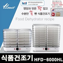 최신 한일 프리미엄 주방 가전 다용도 식품 건조기, 단품