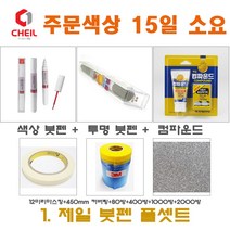 세트1 베뉴 TN6 더데님 붓펜 붓페인트 터치펜 도색 팬, 1개