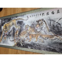 단초마을 호랑이족자 영인본 가로170cm세로70cm