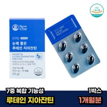 7종 복합기능성 청소년 눈건강 루테인지아잔틴 셀렌 30캡슐x1박스 1개월분 lutein 안구건강 식약처인증 성인 노인 노안 어린이 키즈 비타민A 아연 빌베리