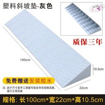 경사로스토퍼 매트 계단 실내문턱 미끄럼방지 밀림방지 경사로 청소로봇 고정블럭 스텝, 그레이1m(친환경소재)10.5cm높이, 1개