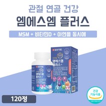 MSM 엠에스엠 식약처인증 플러스 관절 동결 건조 녹색 홍합 분말 초록 푸른 입 잎 가루 파우더 보스 웰리 벨리 아 Shark 연골 Cartilage 1개 120정 2개월분 40대