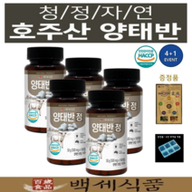 양태반 정 호주산 발효 양태반 추출물 HACCP 인증제품 500mg x 100정 x 4+1병 + 증정품