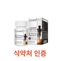 내츄럴플러스 엘 아르기닌 1000플러스 식약처 식약청 인정 인증 해썹 haccp 비타민 미네랄 15종 타우린 하루 2정 활력 프락토올리고당 운동 다이어트 섭취 철 나이아신, 60정X11개