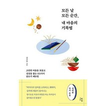 [세트] 모든 날 모든 순간 내 마음의 기록법 + 상처 입은 당신에게 글쓰기를 권합니다 (전2권)