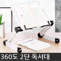 해피앤몰 360도 2단 높이조절 독서대 책 받침대 거치대 북스탠드, B.화이트