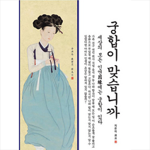 문원북 궁합이 맞습니까 +미니수첩제공