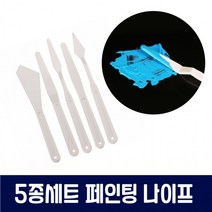 페인팅 플라스틱 스패츌러 5종세트, 단품