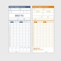 출퇴근 관리 기록카드 EF-7000용 출근기록카드 출퇴근관리 출퇴근카드 문구 근태관리카드 근태기록부