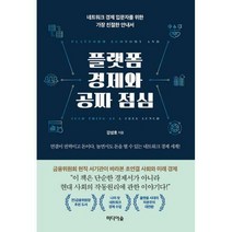 플랫폼 경제와 공짜 점심 - 경제/경영