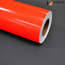 [우리홈시트] 현대시트 간편한 접착식 선명한 단색 칼라 형광시트지 HS-1902 레드(Red), [폭)100cm x (길이)50cm