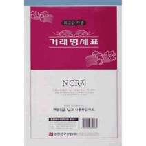 거래명세표거래명세서(NCR) 1권
