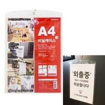 HY A4 걸이용 비닐케이스 A4케이스 A4꽂이