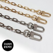골드 실버 롱 클립 체인 가방 핸드백 줄 DIY 부자재