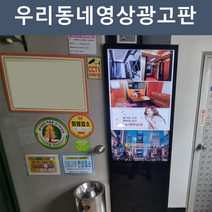 65인치DID 우리동네광고판월광고료대구