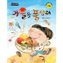 가을은 풍성해:초등학교 통합 1 2학년군 가울, 키다리