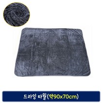 물기제거 드라잉 타월 1p 약90x70cm 극세사