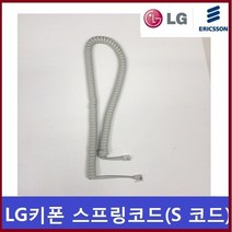 LG 키폰전화기 LKD-44D 스프링코드/전화선/전화기선