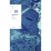 폐쇄병동으로의 휴가, 자화상
