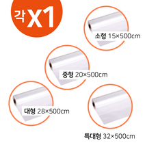 다용도 비닐접착기 식품봉합기 진공포장기 실링기 와 전용백, 전용백 소형 중형 대형 특대형 각1롤