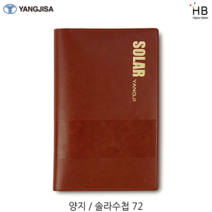 양지 수첩 솔라72, 탄