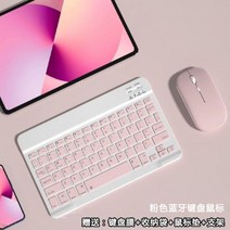 아이폰 키보드 아이패드 태블릿 멀티 핸드폰 접이식 블루투스 무선 키보드는 샤오미 충전식 메이트패드 레노버 프로폰 iOS 마우스 외장 세트에용, 01-【핑크】블루투스 키보드마우스 (키패드 보내기/마우