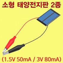 소형 태양전지판 4327형