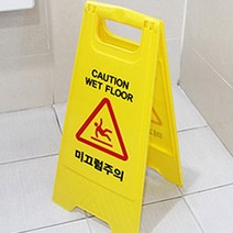 겨울 미끄럼주의 빙판 안내 표지판 입간판 빌라 현관 비오는 날 바닥 청소 화장실 빌딩 안내판