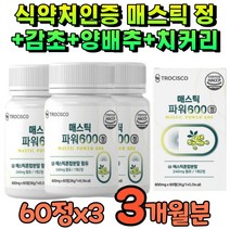 그리스 매스틱 껌 리얼 메스틱검 추출 정제 감초 분말 파워 메스틱 검 매스틱 식약처 인증 식약청 인정 그리스산 키오스섬 진짜 마스틱 타블렛 회화나무열매 곡물효소 알로에베라 유산균