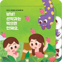 [CD] 어린이 성경동화 사운드북 02 - 냠냠! 선악과는 먹으면 안돼요