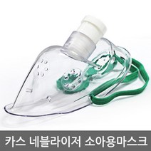 소아용 천식 기관지 호흡 네블라이저 마스크 가정간호 흡입기 조리원 비염 콧물 요양원 어르신 가래 초보자