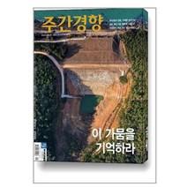 주간경향 1517호 : 2023 3월호