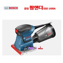 BOSCH 보쉬 팜샌더 오비털샌더 GSS-1400A 사각샌딩기 연마기 사각샌더 115x140m 연마기 페이퍼3장포함 집진마이크로필터
