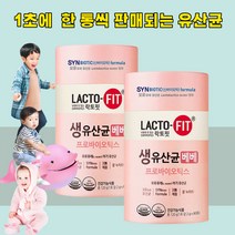 12개월 아기 유아 유산균 만1세~3세 모유 유래 생유산균 분유 물에잘녹아 쉽게 먹을수 있는 종근당 유산균 2개월, 60포 2개월