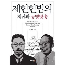 밀크북 제헌헌법의 정신과 공영방송, 도서
