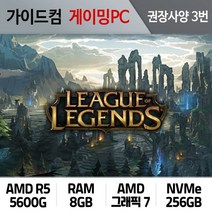 리그오브레전드 게이밍컴퓨터 권장사양 3번 LOL-003