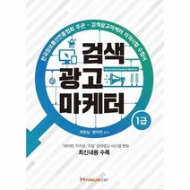 검색광고 마케터1급, 상품명